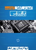 Ø¯Ø§Ù†Ù„ÙˆØ¯ Ú©ØªØ§Ø¨ Ø¢Ù…ÙˆØ²Ø´ Ú©Ø§Ù…Ù„ Ø¢Ù¾Ø¯ÛŒØª Ø¨Ø§ÛŒÙˆØ³ Ø§Ù†ÙˆØ§Ø¹ Ù…Ø§Ø¯Ø±Ø¨Ø±Ø¯Ù‡Ø§