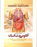 Ø¯Ø§Ù†Ù„ÙˆØ¯ Ú©ØªØ§Ø¨ Ø¢Ù†Ø§ØªÙˆÙ…ÛŒ Ø¨Ø¯Ù† Ø§Ù†Ø³Ø§Ù† Ø§Ø² Ø®Ø³Ø±Ùˆ Ø§Ø¨Ø±Ø§Ù‡ÛŒÙ…