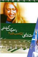 Ø¯Ø§Ù†Ù„ÙˆØ¯ Ú©ØªØ§Ø¨ Ø´Ø§Ø¯Ø§Ø¨ÛŒ Ø¨Ø§ Ø­Ø±Ú©Ø§Øª Ú©Ø´Ø´ÛŒ