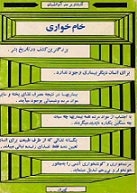 Ø¯Ø§Ù†Ù„ÙˆØ¯ Ú©ØªØ§Ø¨ Ø¯Ø±Ø¨Ø§Ø±Ù‡ Ø®Ø§Ù…Ø®ÙˆØ§Ø±ÛŒ Ùˆ ÙÙ„Ø³ÙÙ‡ ØªØºØ°ÛŒÙ‡ Ùˆ ØªÙ†Ø¯Ø±Ø³ØªÛŒ