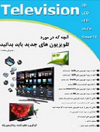 Ø¯Ø§Ù†Ù„ÙˆØ¯ Ú©ØªØ§Ø¨ Ø±Ø§Ù‡Ù†Ù…Ø§ÛŒ Ø®Ø±ÛŒØ¯ ØªÙ„ÙˆØ²ÛŒÙˆÙ† Ù‡Ø§ÛŒ Ø¬Ø¯ÛŒØ¯ Ø§Ø² Ø±Ø¶Ø§ ÙØ±ÛŒØ¯ÙˆÙ† Ù†Ú˜Ø§Ø¯