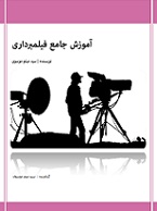 Ø¯Ø§Ù†Ù„ÙˆØ¯ Ú©ØªØ§Ø¨ Ø¢Ù…ÙˆØ²Ø´ Ø³Ø§Ø¯Ù‡ ØªØ§ Ù¾ÛŒØ´Ø±ÙØªÙ‡ ÙÛŒÙ„Ù…Ø¨Ø±Ø¯Ø§Ø±ÛŒÙÛŒÙ„Ù…Ø¨Ø±Ø¯Ø§Ø±ÛŒ