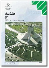 Ø¯Ø§Ù†Ù„ÙˆØ¯ Ú©ØªØ§Ø¨ Ø­Ù„ Ø§Ù„Ù…Ø³Ø§Ø¦Ù„ Ù‡Ù†Ø¯Ø³Ù‡ 1 Ø¯ÙˆÙ… Ø¯Ø¨ÛŒØ±Ø³ØªØ§Ù†