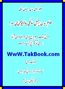 دانلود کتاب  هشدار های بدن در میانسالی نوشته دکتر بروس.ک.لوول - مدنی نژاد