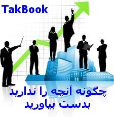 Ø¯Ø§Ù†Ù„ÙˆØ¯ Ú©ØªØ§Ø¨  Ú©ØªØ§Ø¨ Ú†Ú¯ÙˆÙ†Ù‡ Ø¢Ù†Ú†Ù‡ Ø±Ø§ Ù†Ø¯Ø§Ø±ÛŒØ¯ Ø¨Ø¯Ø³Øª Ø¨ÛŒØ§ÙˆØ±ÛŒØ¯ Û² Ù†ÙˆØ´ØªÙ‡ Ø¬Ø§Ù† Ú¯Ø±ÛŒ  -  Ù…Ø±ØªØ¶ÛŒ Ù…Ø¯Ù†ÛŒ Ù†Ú˜Ø§Ø¯