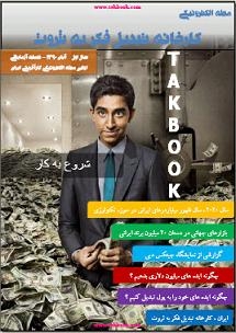 Ø¯Ø§Ù†Ù„ÙˆØ¯ Ú©ØªØ§Ø¨  Ú©Ø§Ø±Ø®Ø§Ù†Ù‡ ØªØ¨Ø¯ÛŒÙ„ ÙÚ©Ø± Ø¨Ù‡ Ø«Ø±ÙˆØª Ù†ÙˆØ´ØªÙ‡ Ú¯Ø±ÙˆÙ‡ Ø¯Ø§Ù†Ø´ Ø¨Ù†ÛŒØ§Ù† Ø³Ù„Ø§Ù…