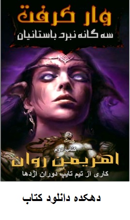 دانلود کتاب اهریمن روان The Demon Soul
