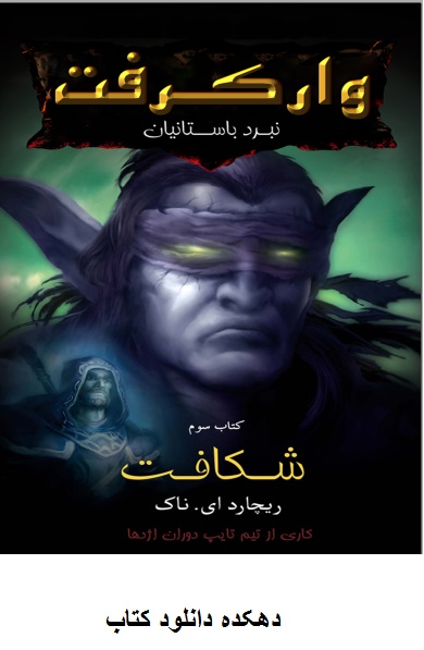 دانلود کتاب شکافت ( متلاشی شدن ) The Sundering
