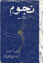 دانلود کتاب نجوم برای همه نوشته ماکسول راید