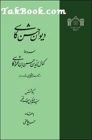 دانلود رایگان کتاب دیوان حسن کاشی