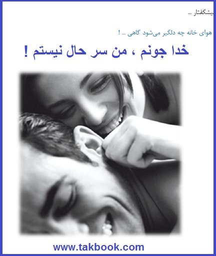 دانلود کتاب  خدا جونم من سر حال نیستم! نوشته حامد احمدی