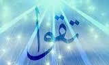 دانلود کتاب تقوا و توحید