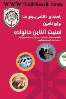 Ø¯Ø§Ù†Ù„ÙˆØ¯ Ú©ØªØ§Ø¨ Ø¯Ø§Ù†Ù„ÙˆØ¯ Ø±Ø§Ù‡Ù†Ù…Ø§ÛŒ Û±Û° Ú¯Ø§Ù…ÛŒ Ù¾Ù„ÛŒØ³ ÙØªØ§ Ù†ÙˆØ´ØªÙ‡ Ù¾Ù„ÛŒØ³ ÙØªØ§
