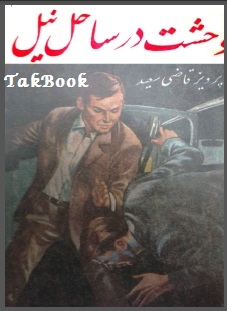 Ø¯Ø§Ù†Ù„ÙˆØ¯ Ú©ØªØ§Ø¨  ÙˆØ­Ø´Øª Ø¯Ø± Ø³Ø§Ø­Ù„ Ù†ÛŒÙ„ Ù†ÙˆØ´ØªÙ‡ Ù¾Ø±ÙˆÛŒØ² Ù‚Ø§Ø¶ÛŒ Ø³Ø¹ÛŒØ¯