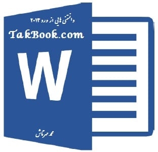 Ø¯Ø§Ù†Ù„ÙˆØ¯ Ú©ØªØ§Ø¨  Ø¯Ø§Ù†Ø³ØªÙ†ÛŒÙ‡Ø§ÛŒÛŒ Ø§Ø² ÙˆØ±Ø¯ Û²Û°Û±Û³ Ù†ÙˆØ´ØªÙ‡ Ù…Ø­Ù…Ø¯ Ù…Ù‡Ø±ØªØ§Ø´