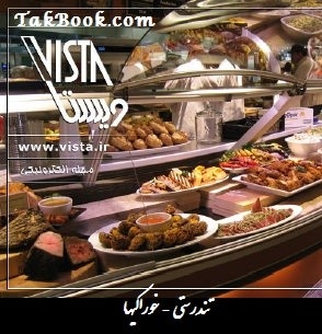 Ø¯Ø§Ù†Ù„ÙˆØ¯ Ù…Ø¬Ù„Ù‡  ÙˆÛŒØ³ØªØ§ ØªÙ†Ø¯Ø±Ø³ØªÛŒ _ Ø®ÙˆØ±Ø§Ú©ÛŒÙ‡Ø§ Ù†ÙˆØ´ØªÙ‡ ÙˆÛŒØ³ØªØ§
