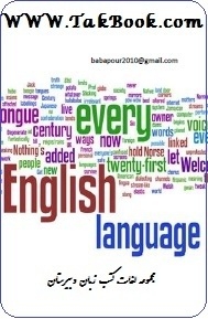 دانلود کتاب  مجموعه لغات زبان کتب دبیرستان نوشته محمد علی باباپور