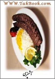 دانلود کتاب  آشپزی نوشته ناشناس