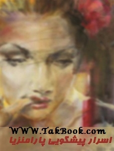 دانلود کتاب  اسرار پیشگویی پارامنزیا _ جلد اول نوشته الهام نعیمی