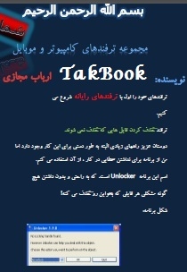 دانلود کتاب  مجموعه ترفندهای کامپیوتر و موبایل نوشته کریم حسن زاده