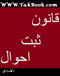 دانلود کتاب  قانون ثبت احوال و کارت ملی