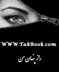 دانلود کتاب  راز پنهان من نوشته علی پاینده