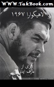 دانلود کتاب  لاهیگوارا ۱۹۶۷ نوشته عارف ایمانی