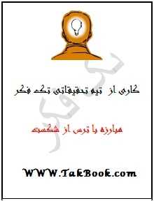دانلود کتاب  مبارزه با ترس از شکست نوشته پوریا نظری